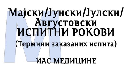 Majski ispitni rok - Medicina